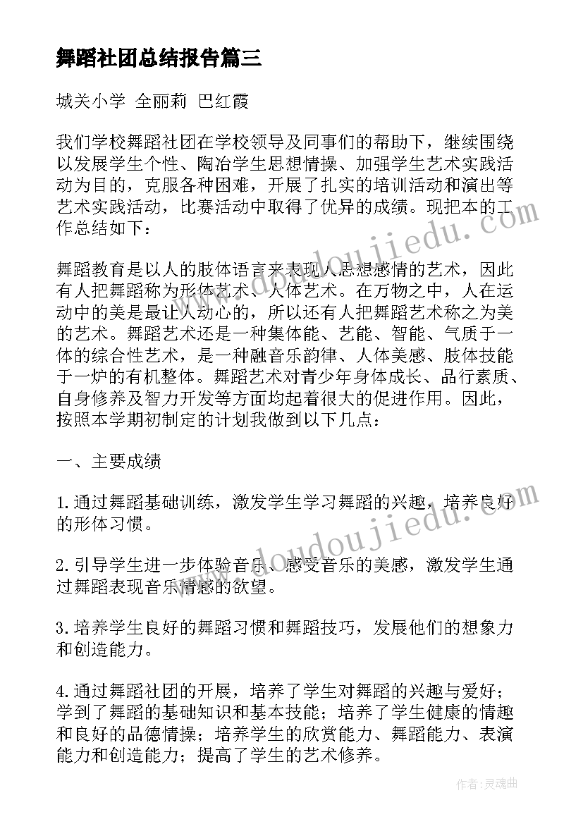 舞蹈社团总结报告(模板9篇)