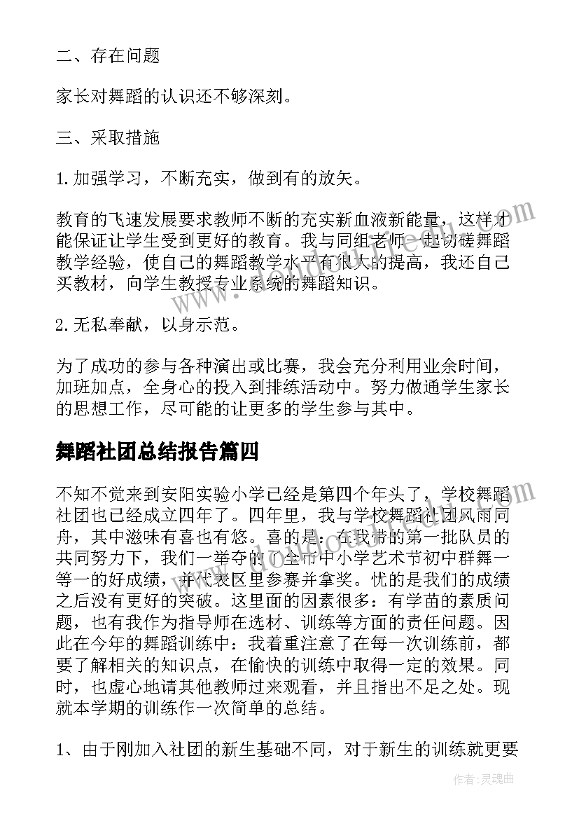 舞蹈社团总结报告(模板9篇)