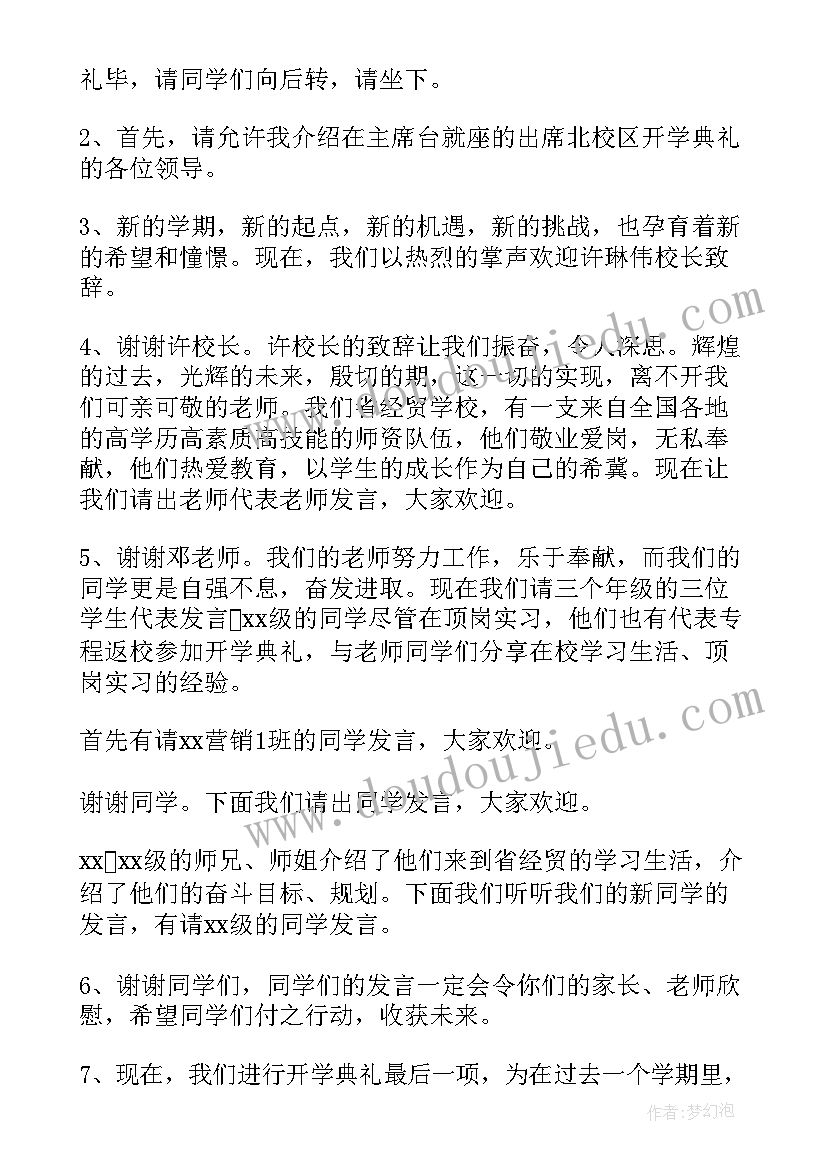 最新秋季开学典礼主持人稿(通用10篇)