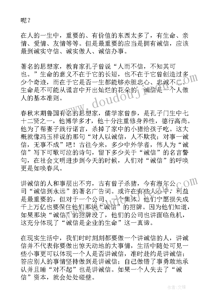 2023年讲诚信的故事 诚信身边故事演讲稿(通用5篇)