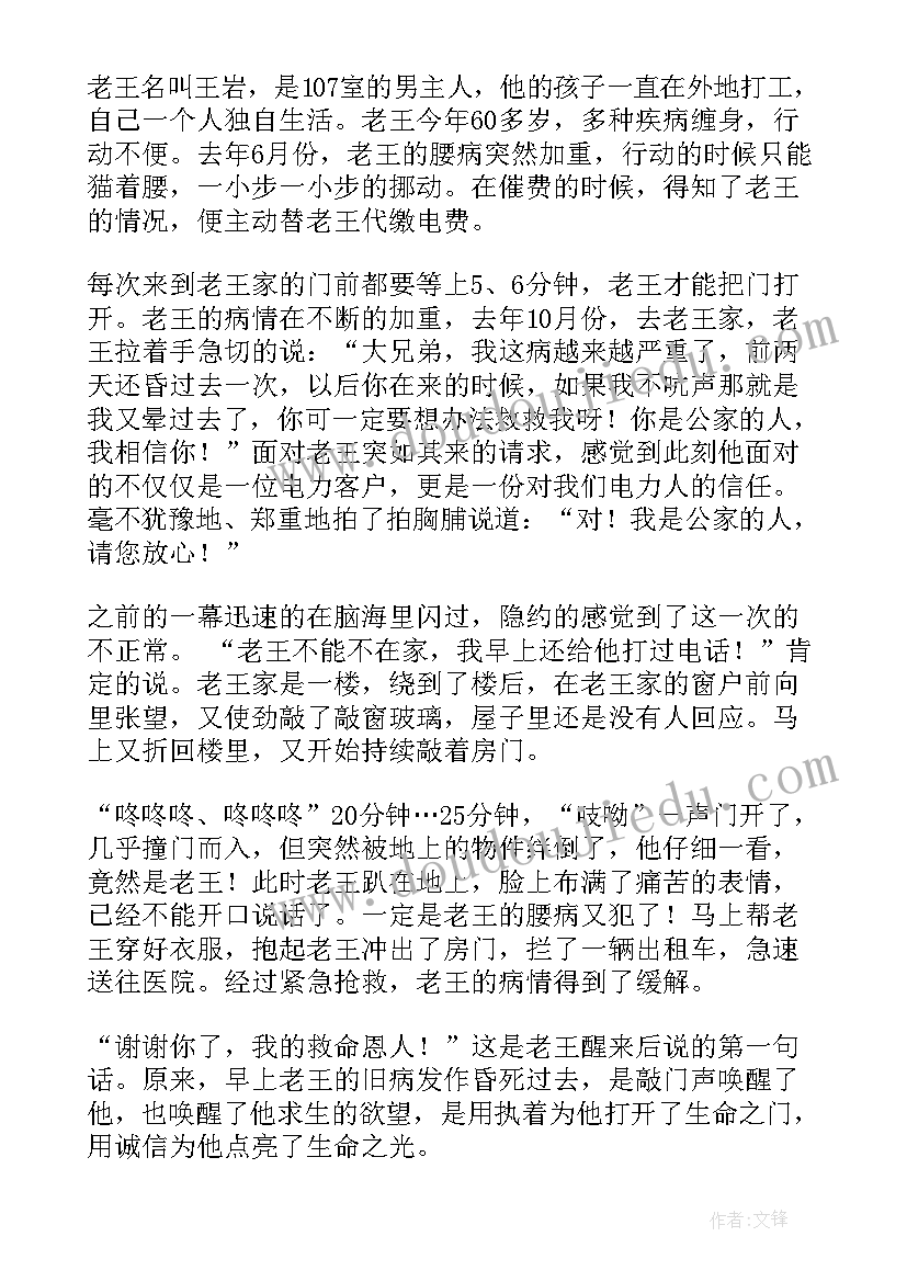 2023年讲诚信的故事 诚信身边故事演讲稿(通用5篇)