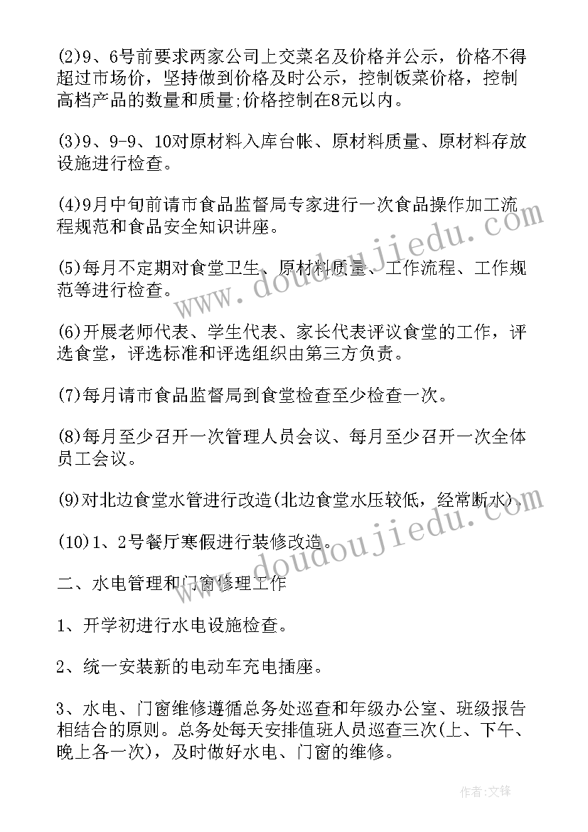 最新学校食堂管理心得体会 学校食堂管理工作心得体会总结(优秀5篇)