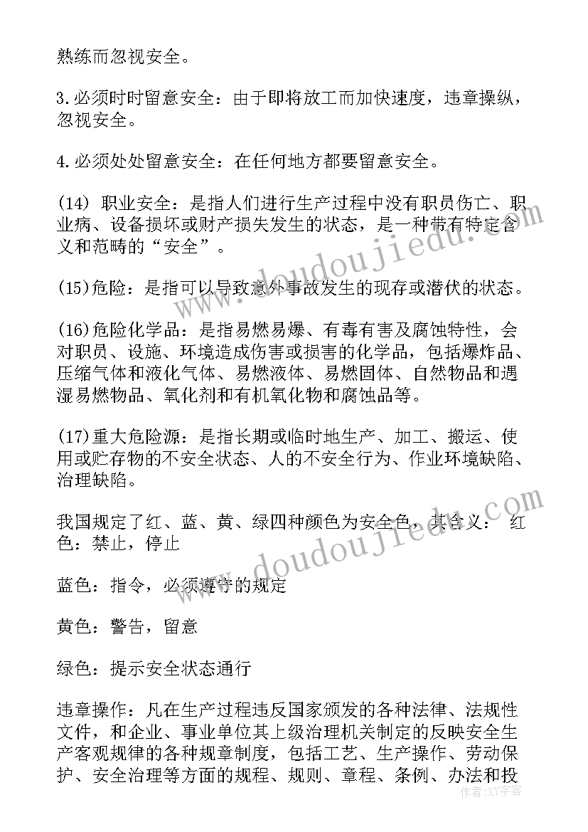 2023年安全生产工作部署会会议记录 安全生产工作会议记录(精选6篇)