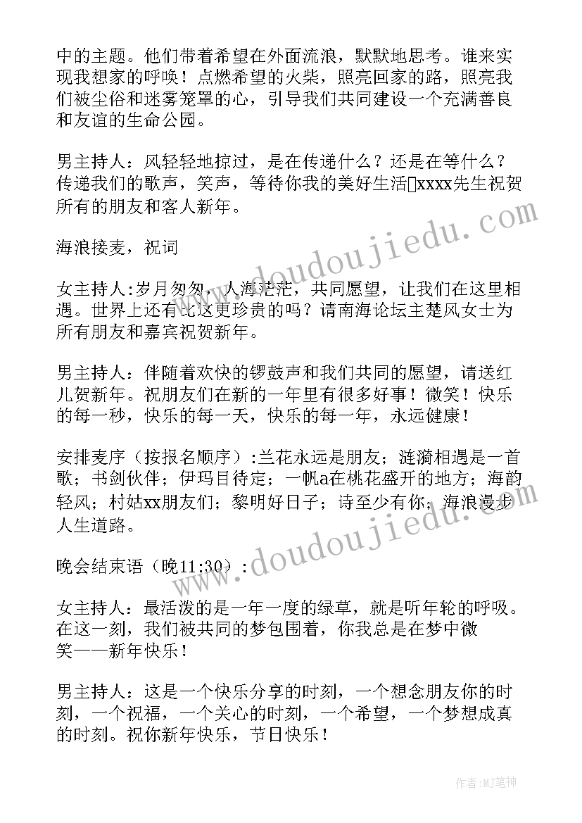 六一演出主持人台词 六一演出主持词(汇总9篇)