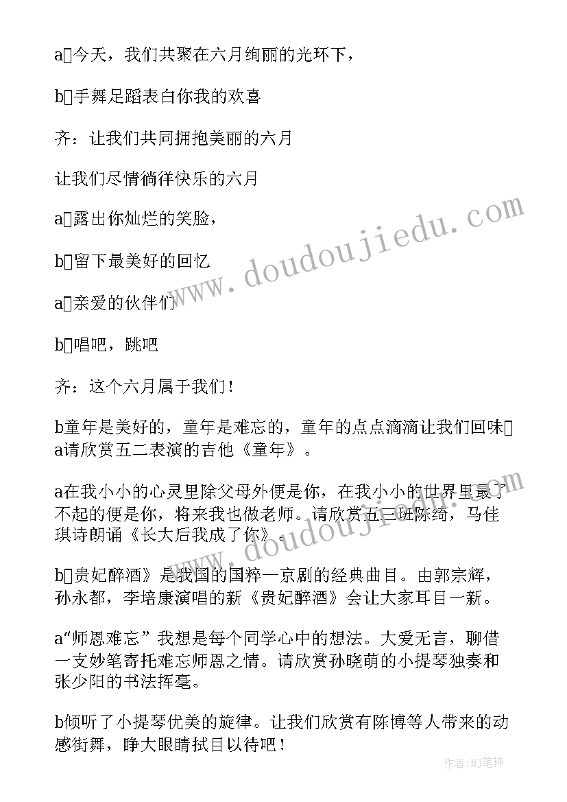 六一演出主持人台词 六一演出主持词(汇总9篇)