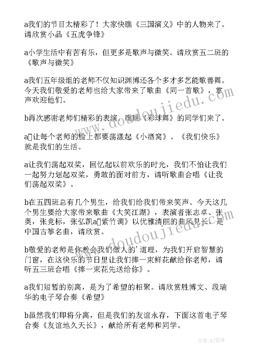 六一演出主持人台词 六一演出主持词(汇总9篇)