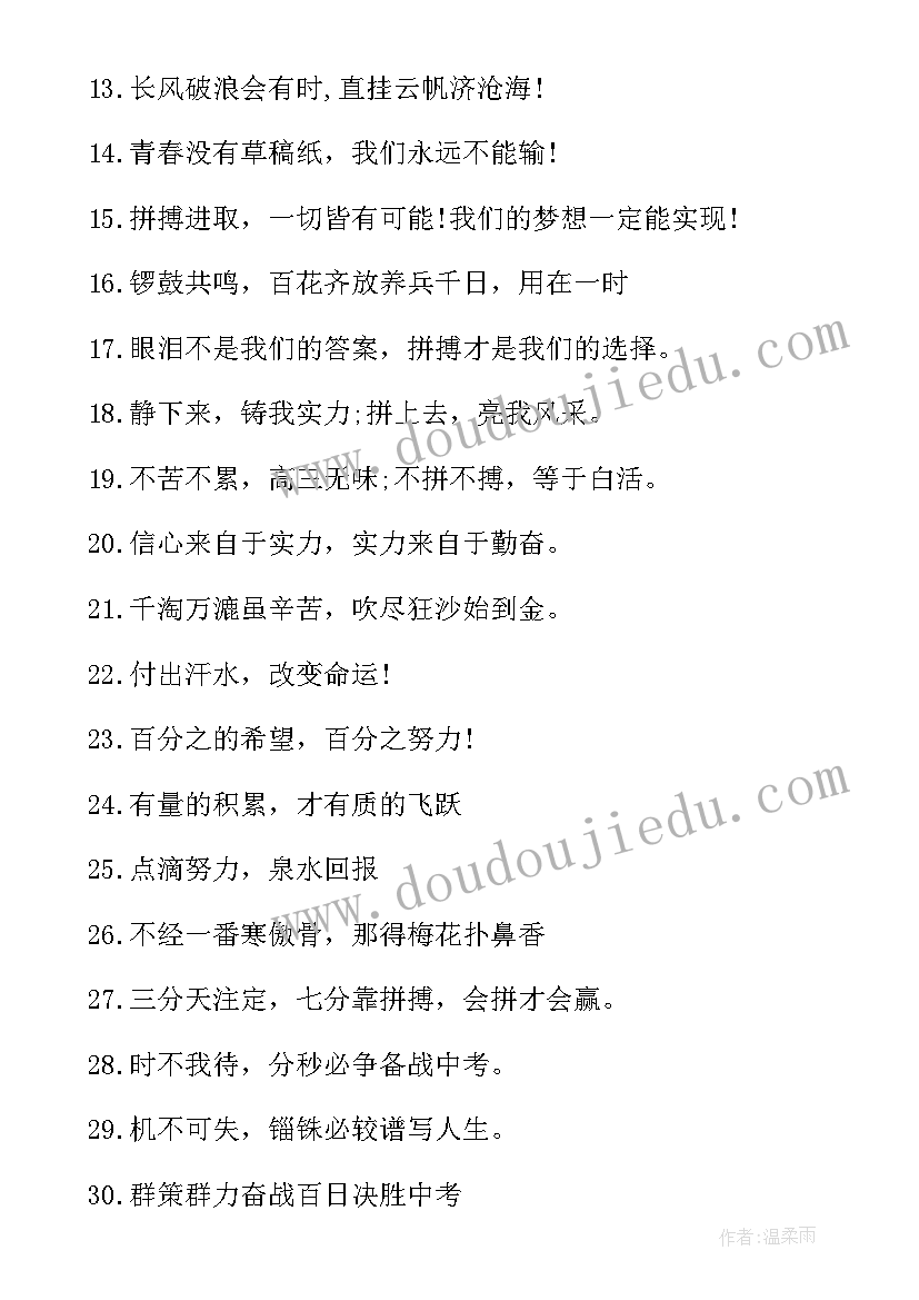 带有路的奋斗标语(通用9篇)