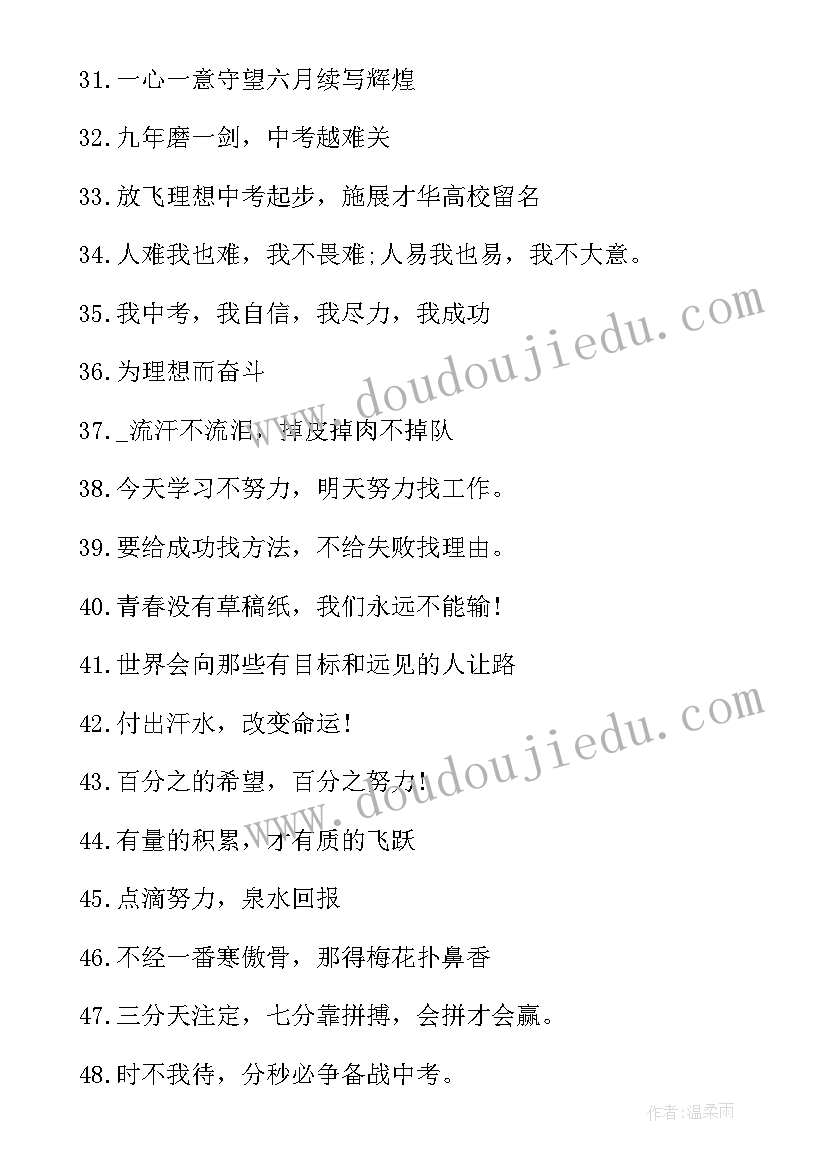 带有路的奋斗标语(通用9篇)