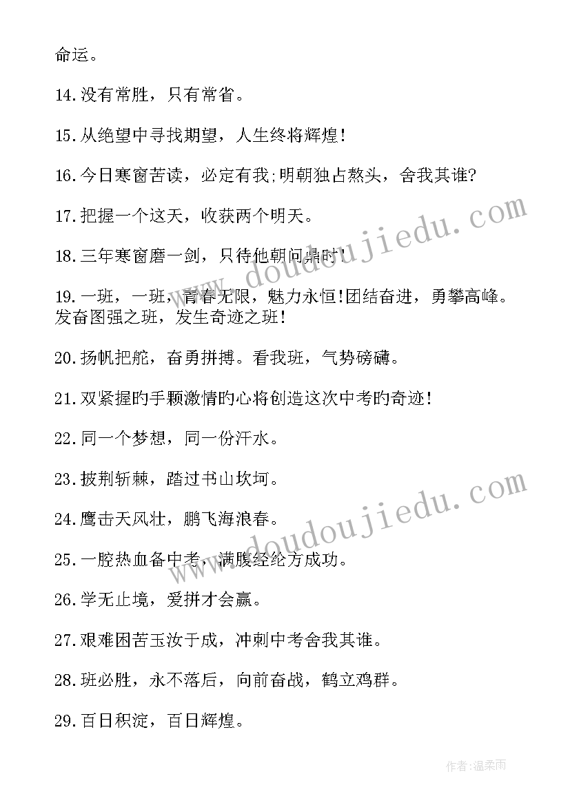 带有路的奋斗标语(通用9篇)