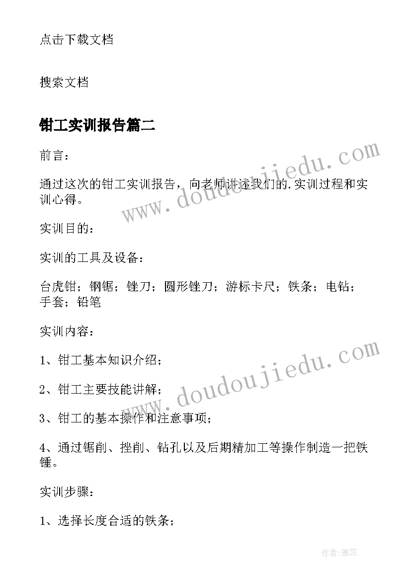 钳工实训报告 钳工实训报告小结(实用7篇)