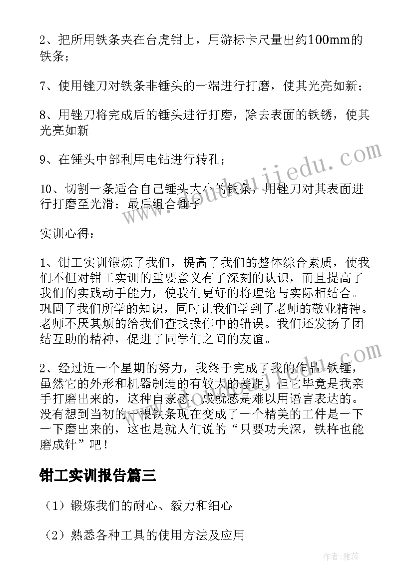 钳工实训报告 钳工实训报告小结(实用7篇)