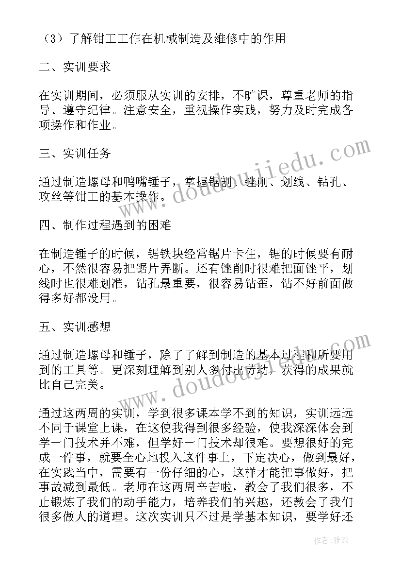 钳工实训报告 钳工实训报告小结(实用7篇)