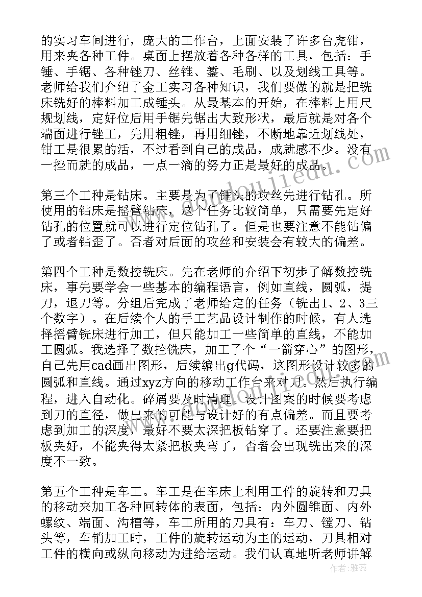 钳工实训报告 钳工实训报告小结(实用7篇)