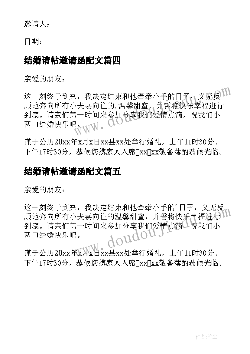 2023年结婚请帖邀请函配文 结婚文字请帖邀请函(大全5篇)