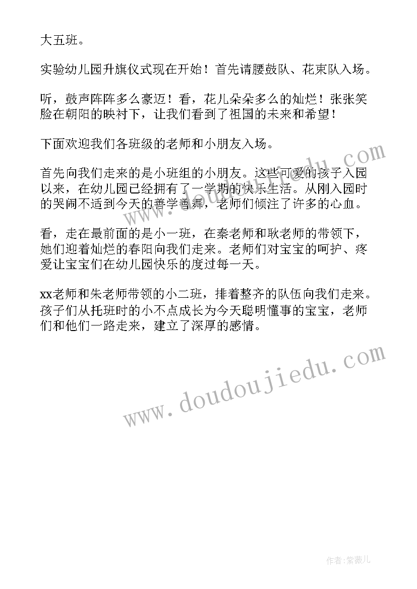 最新六一升旗仪式讲话稿幼儿园(优秀5篇)