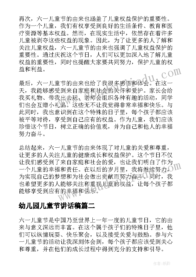 2023年幼儿园儿童节讲话稿(汇总8篇)