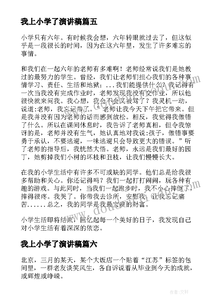 最新我上小学了演讲稿(大全8篇)