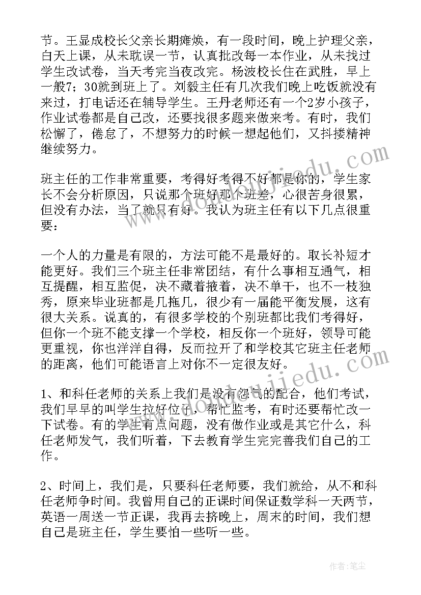 初三毕业班班主任交流发言稿(通用5篇)