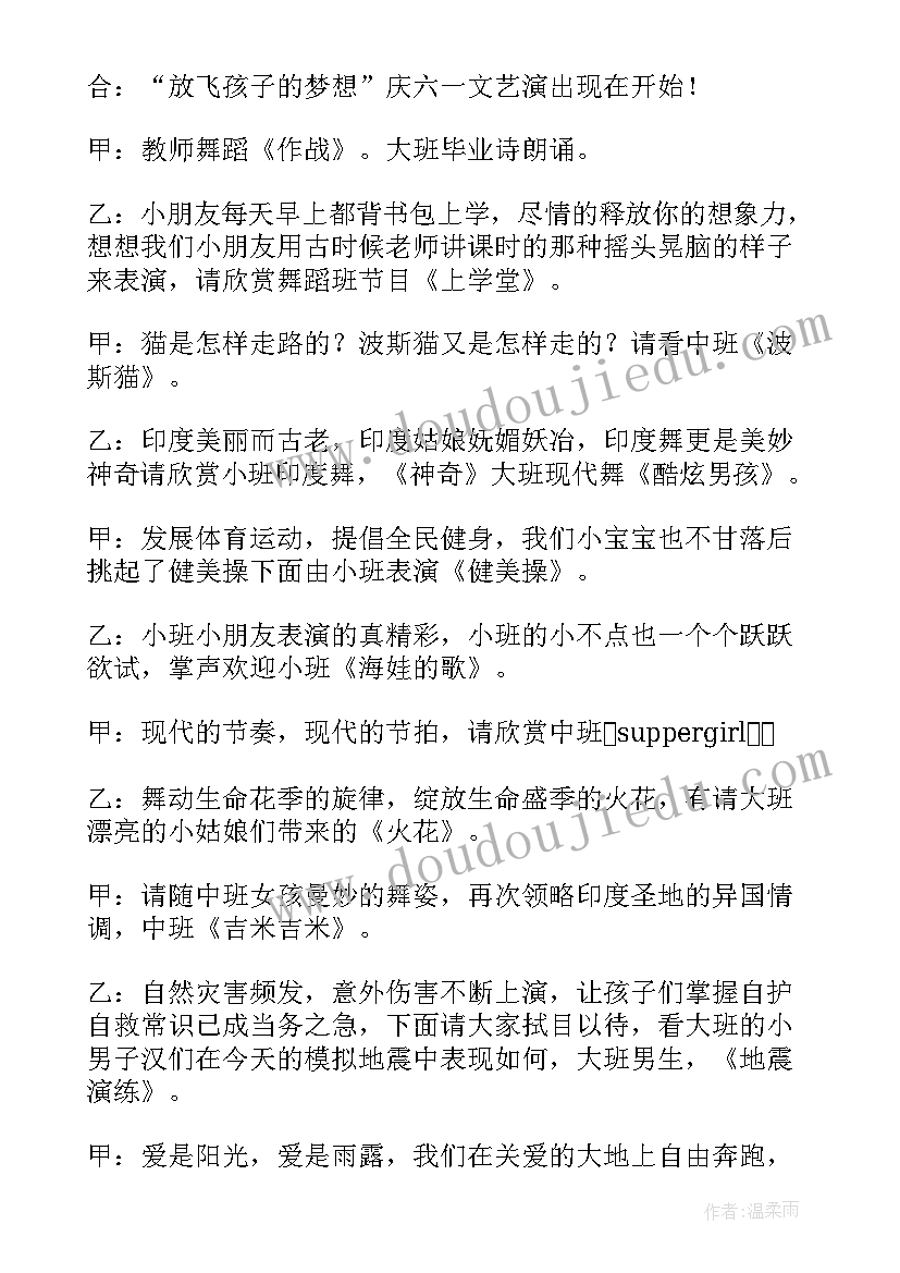 最新六一主持稿串词有请家长代表发言吗(优秀5篇)