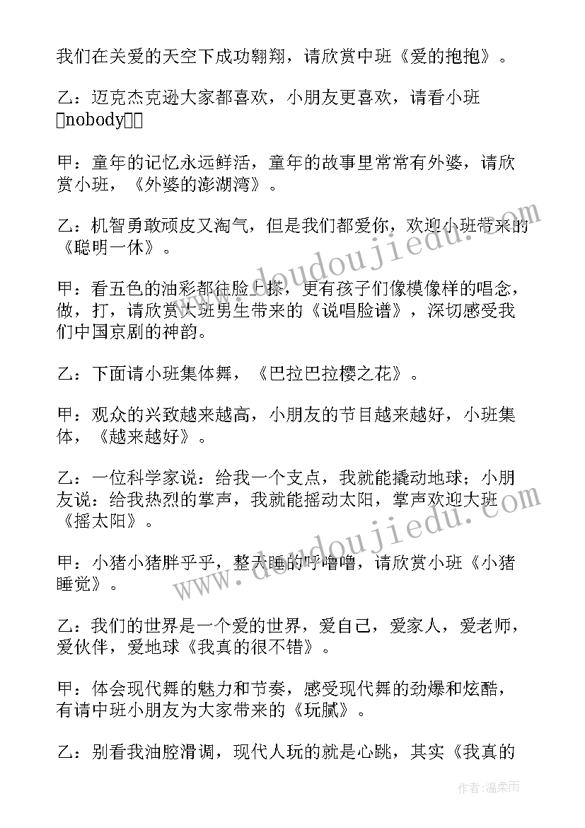 最新六一主持稿串词有请家长代表发言吗(优秀5篇)