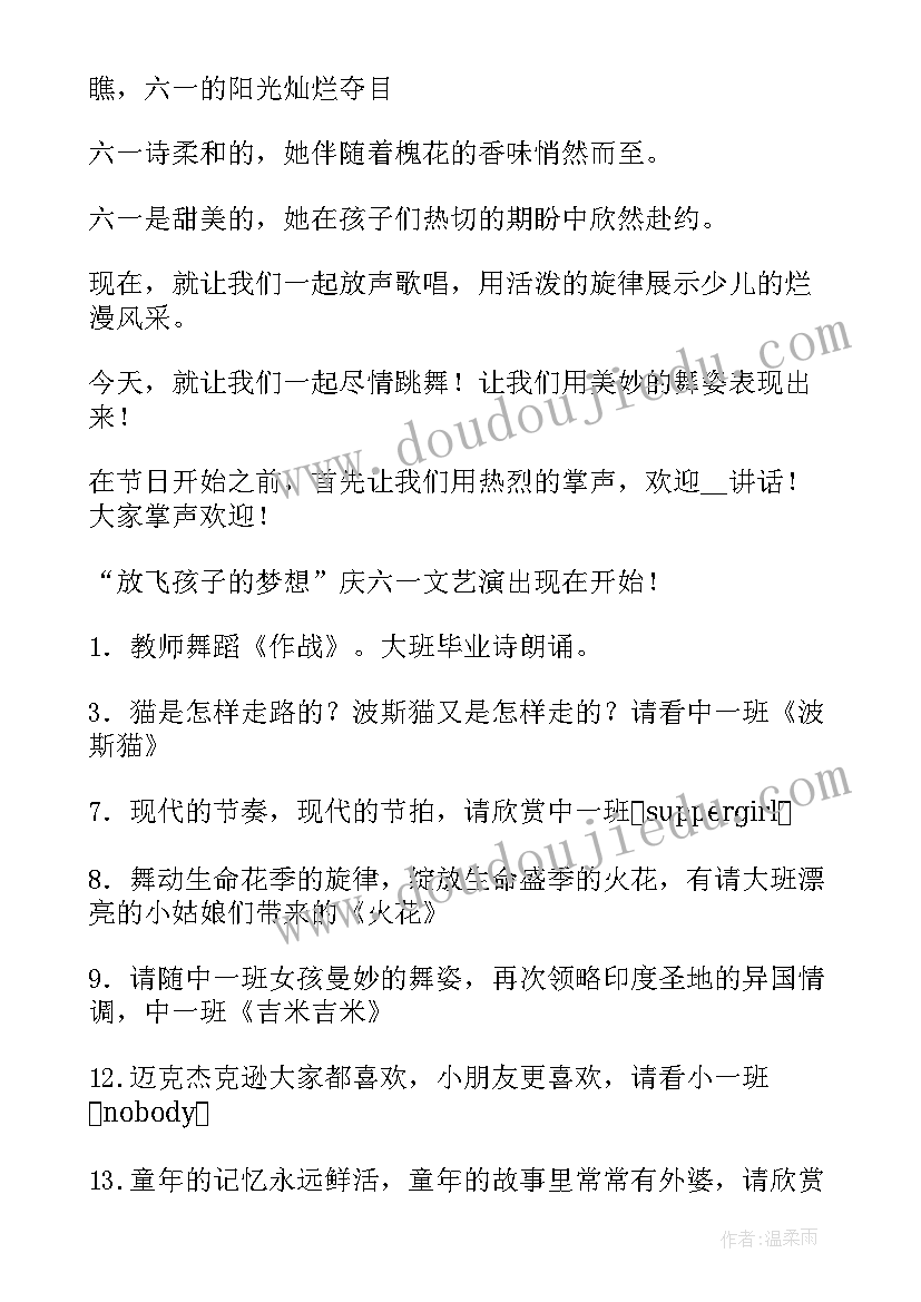 最新六一主持稿串词有请家长代表发言吗(优秀5篇)