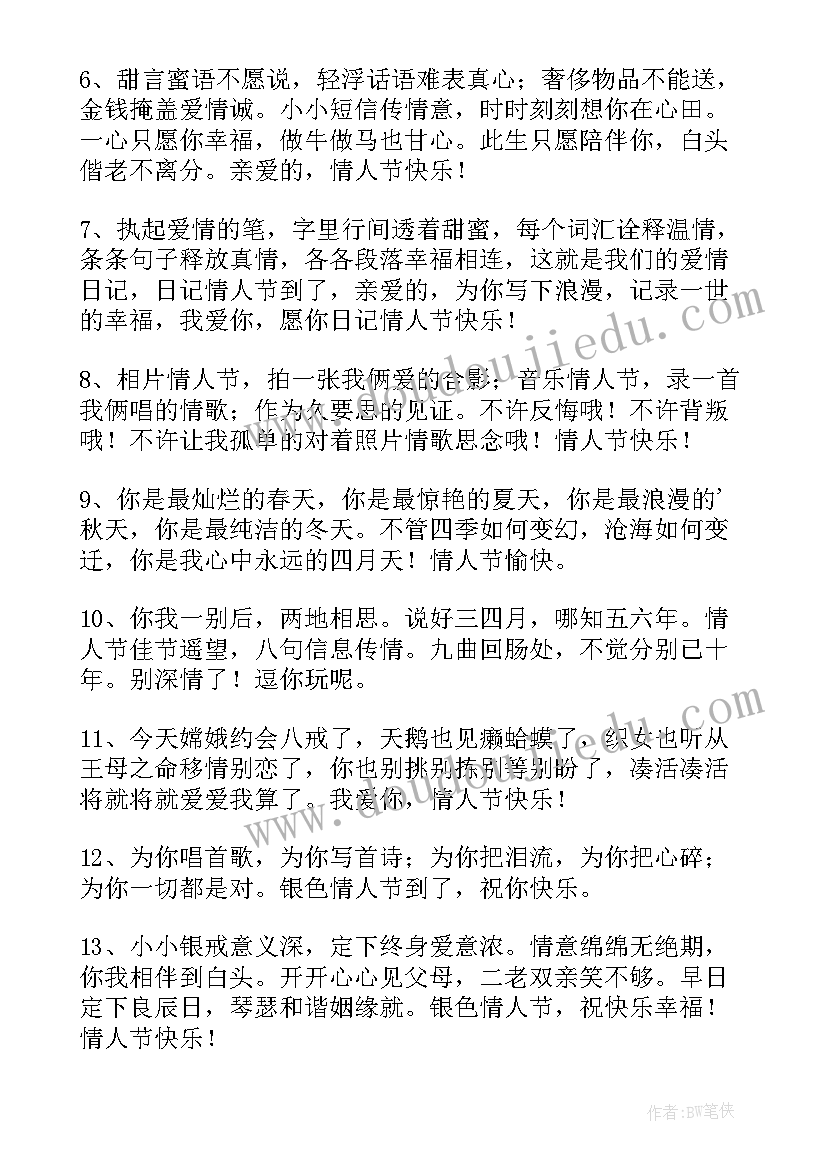 最新情人节给朋友祝福语最温馨的话 给朋友的情人节祝福语微信(通用10篇)