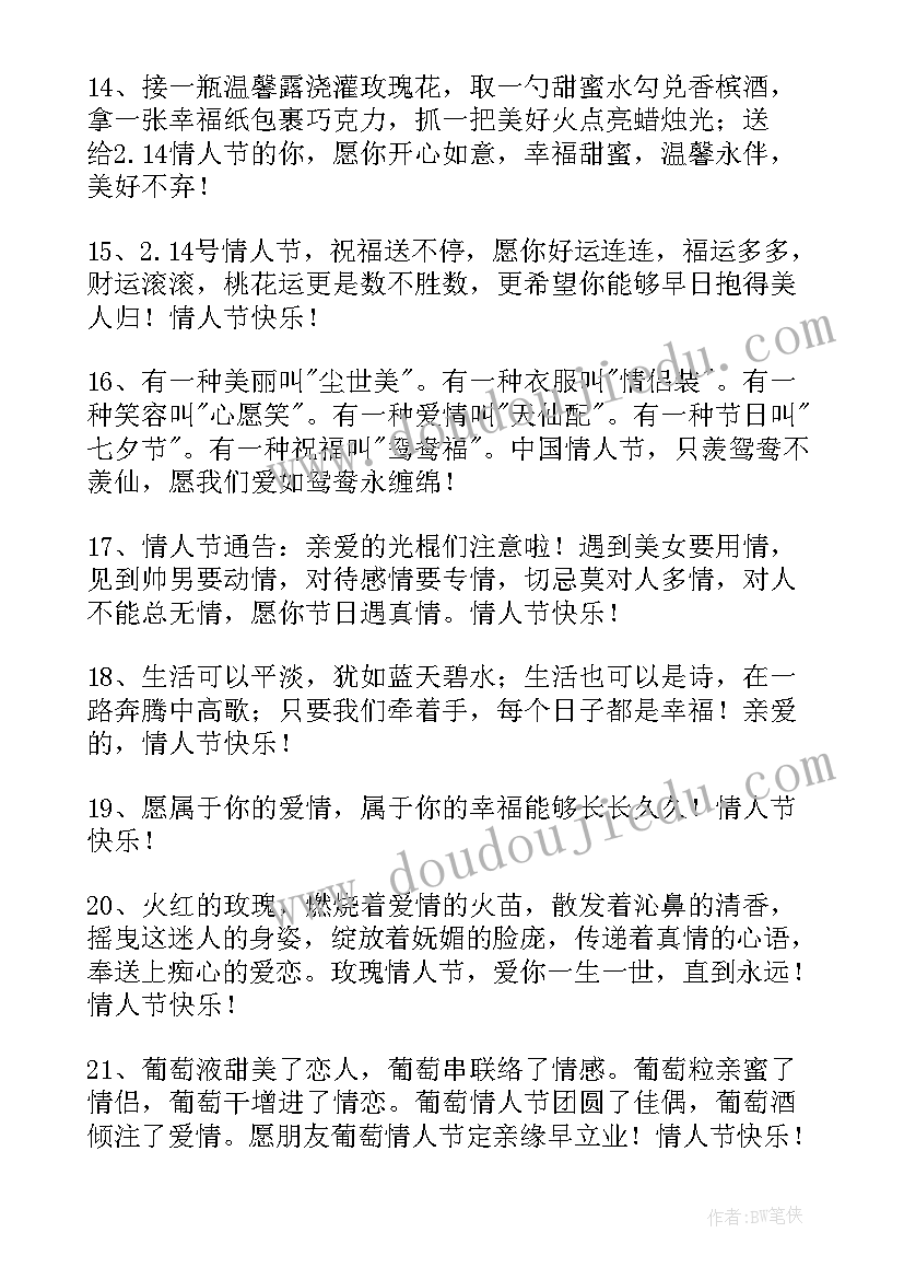 最新情人节给朋友祝福语最温馨的话 给朋友的情人节祝福语微信(通用10篇)