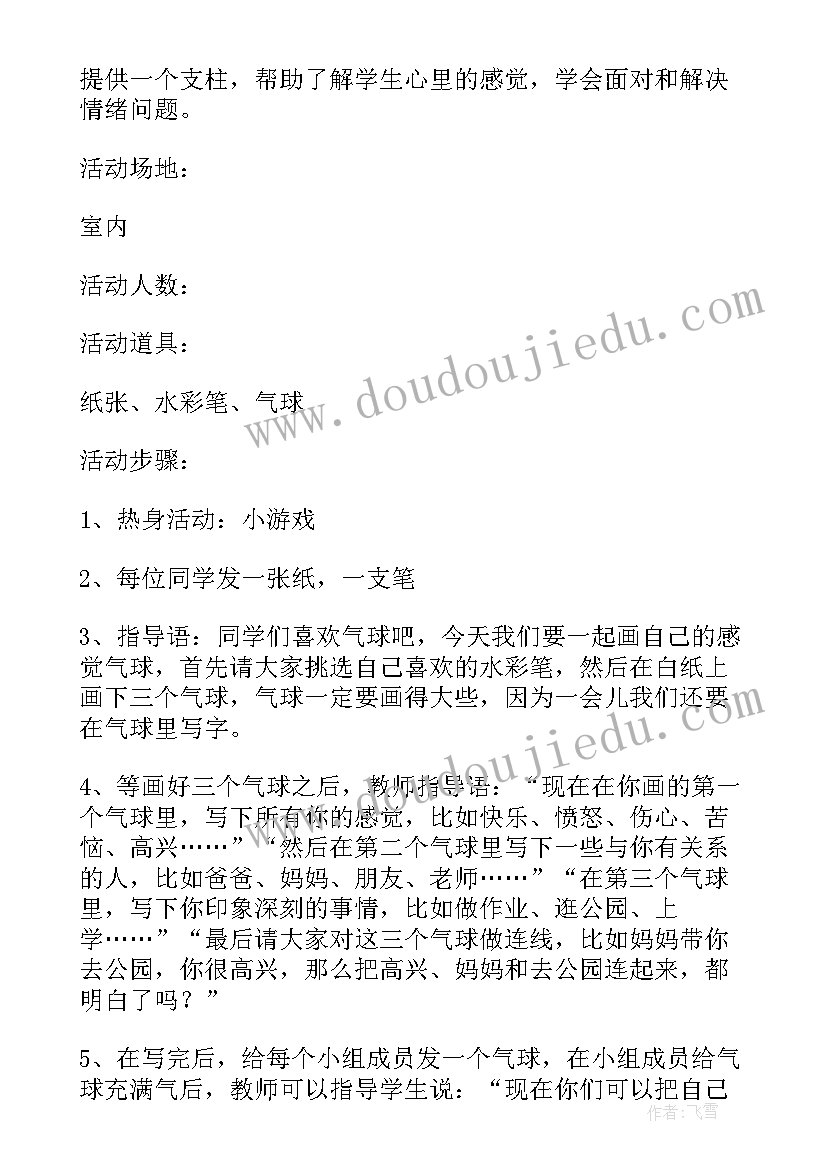 最新三年级心理健康教育教案反思 小学三年级心理健康教育教案全册(模板8篇)