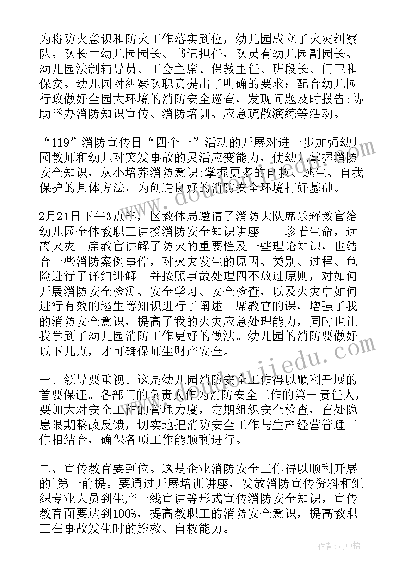 最新消防安全的心得体会(精选10篇)