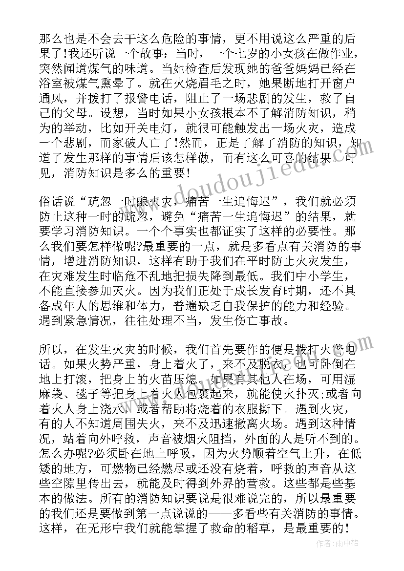 最新消防安全的心得体会(精选10篇)