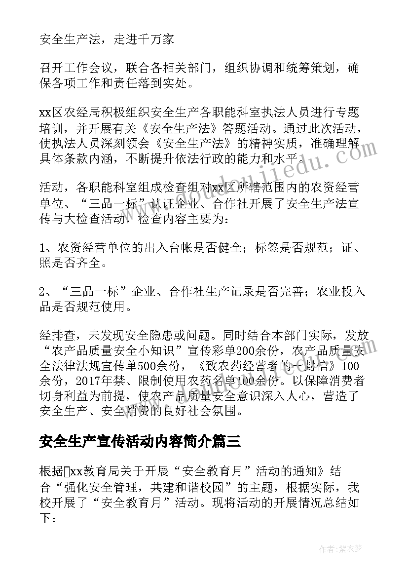 安全生产宣传活动内容简介 安全生产日宣传活动总结(实用9篇)