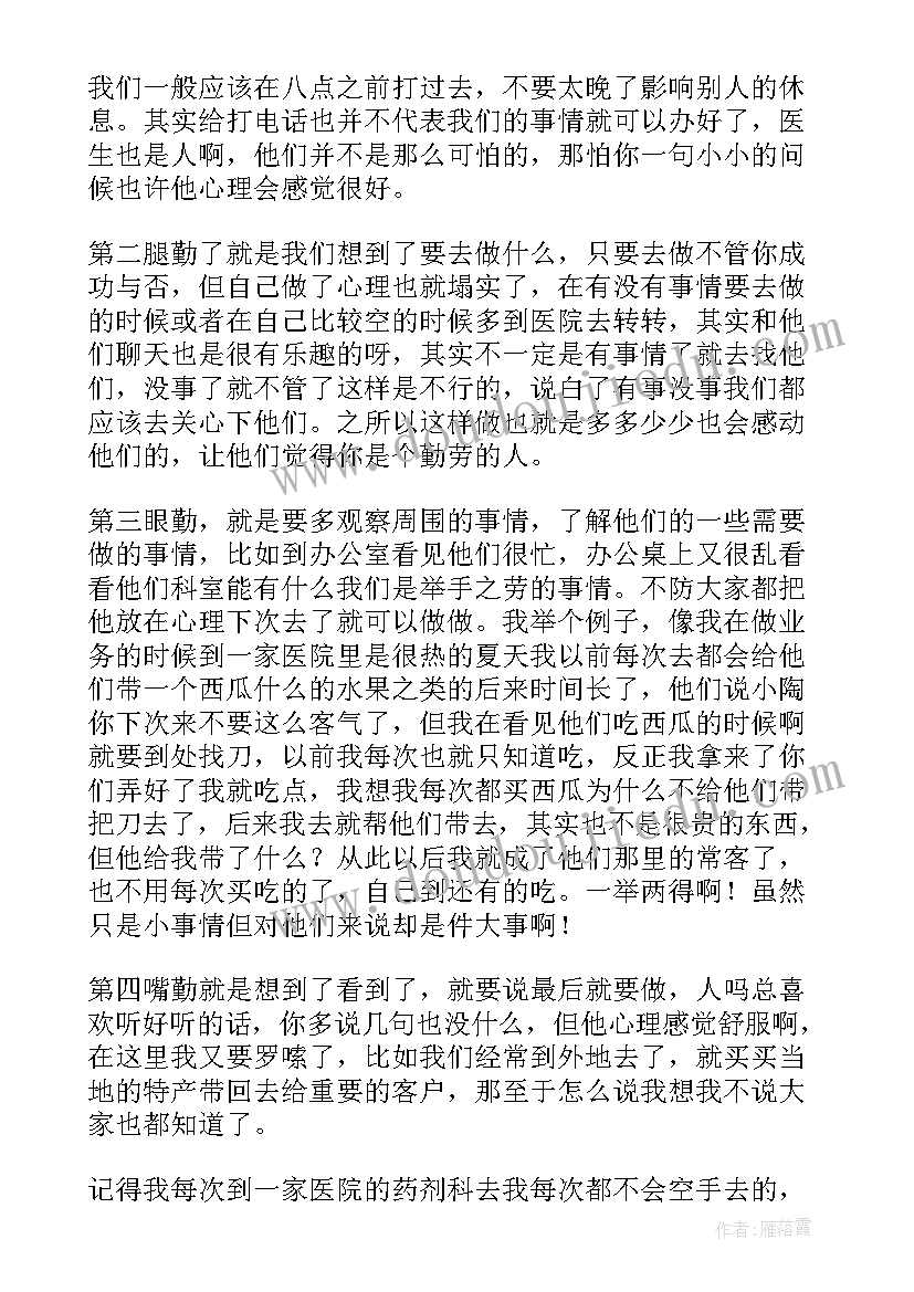 最新新医药代表工作总结缩写 医药代表工作总结(汇总10篇)