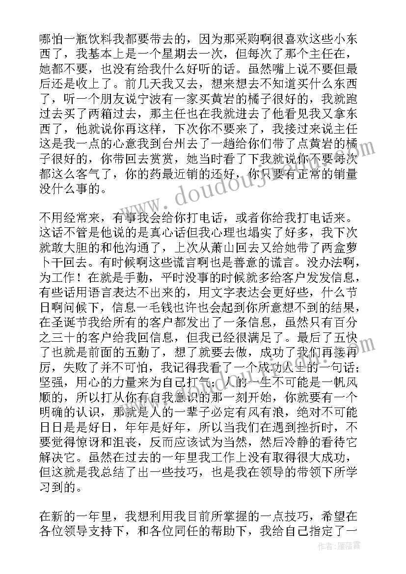 最新新医药代表工作总结缩写 医药代表工作总结(汇总10篇)