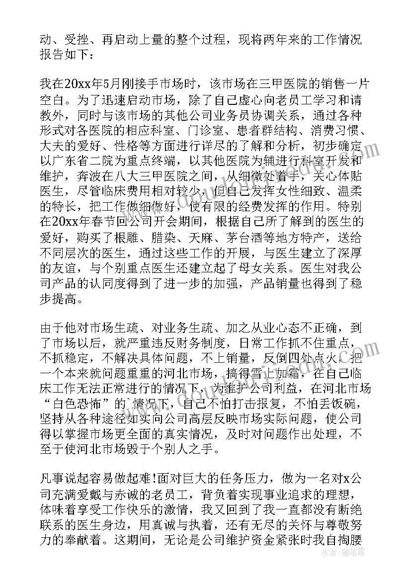 最新新医药代表工作总结缩写 医药代表工作总结(汇总10篇)