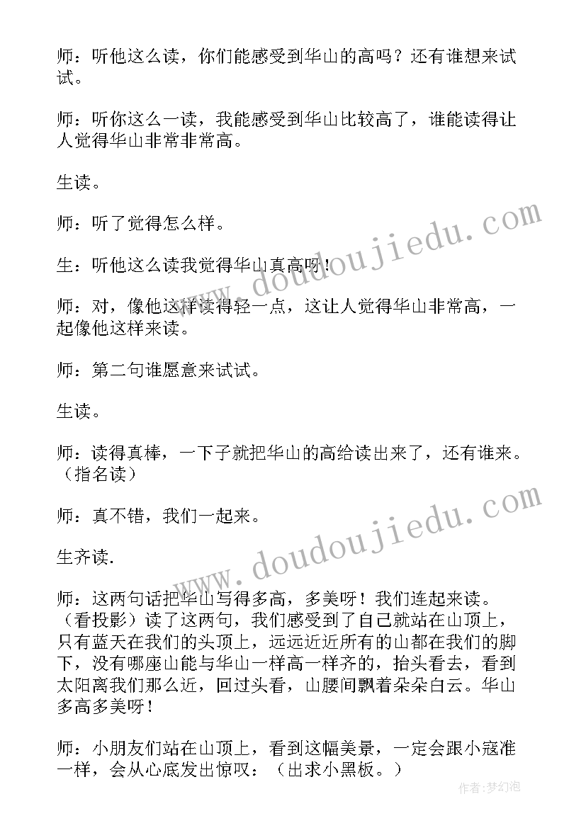 最新华山的险阅读答案二年级 咏华山第二课时教学设计(实用5篇)