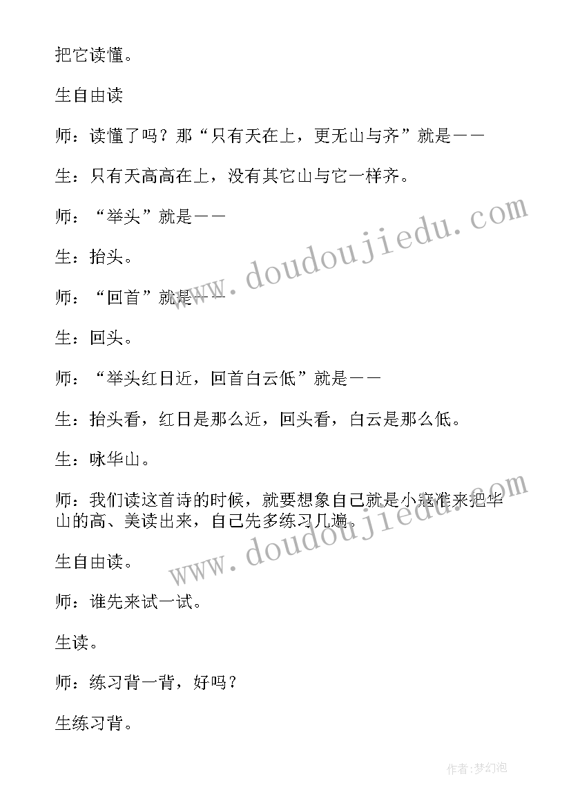 最新华山的险阅读答案二年级 咏华山第二课时教学设计(实用5篇)