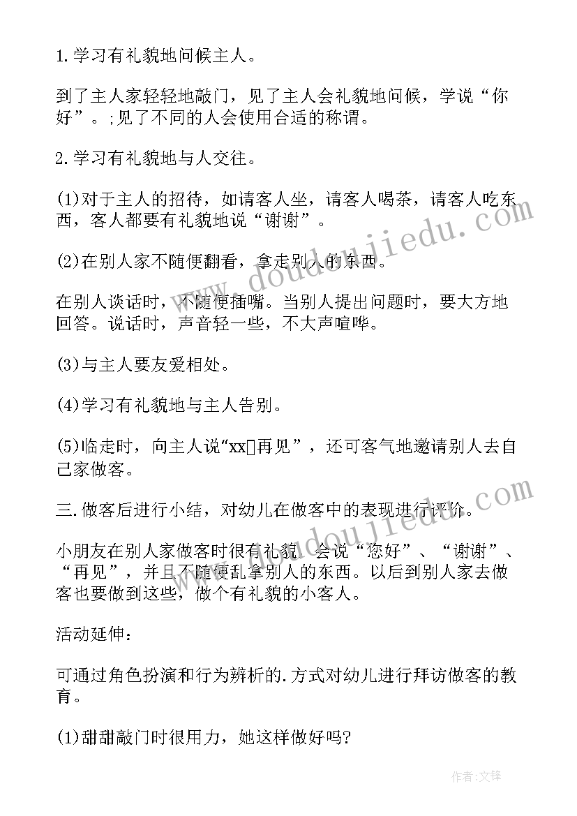 小客人来了小班教案反思中班 幼儿园小班社会教案学做小客人(汇总5篇)