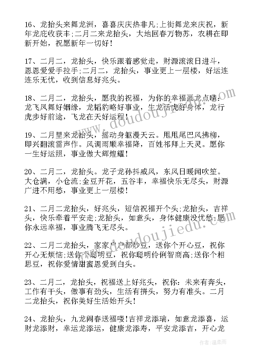 最新二月二龙抬头的祝福语 二月二龙抬头祝福语(实用6篇)