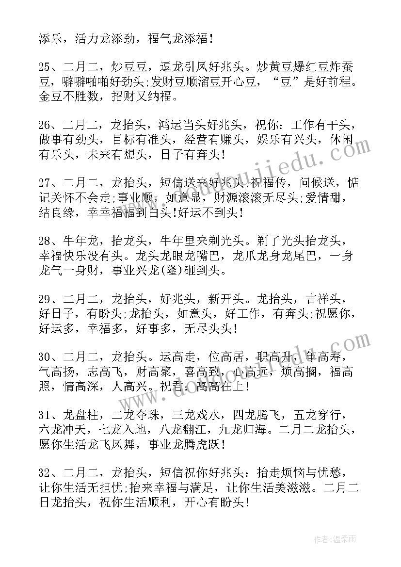 最新二月二龙抬头的祝福语 二月二龙抬头祝福语(实用6篇)