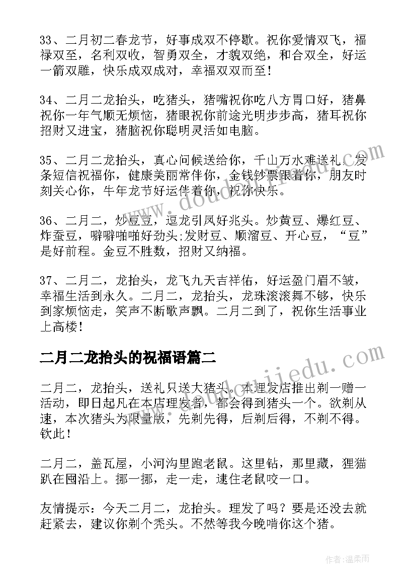 最新二月二龙抬头的祝福语 二月二龙抬头祝福语(实用6篇)