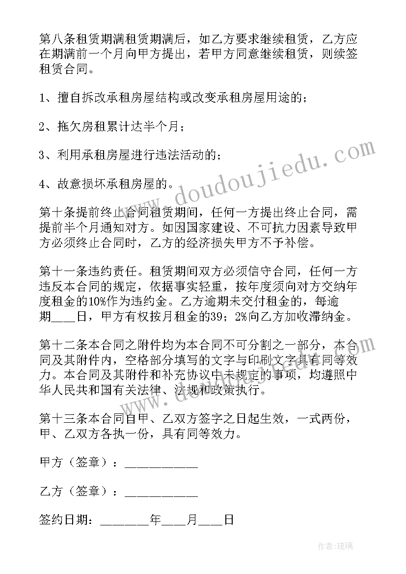 二房东合同 二房东租房合同(优质6篇)