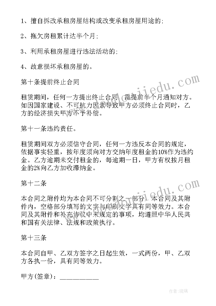 二房东合同 二房东租房合同(优质6篇)