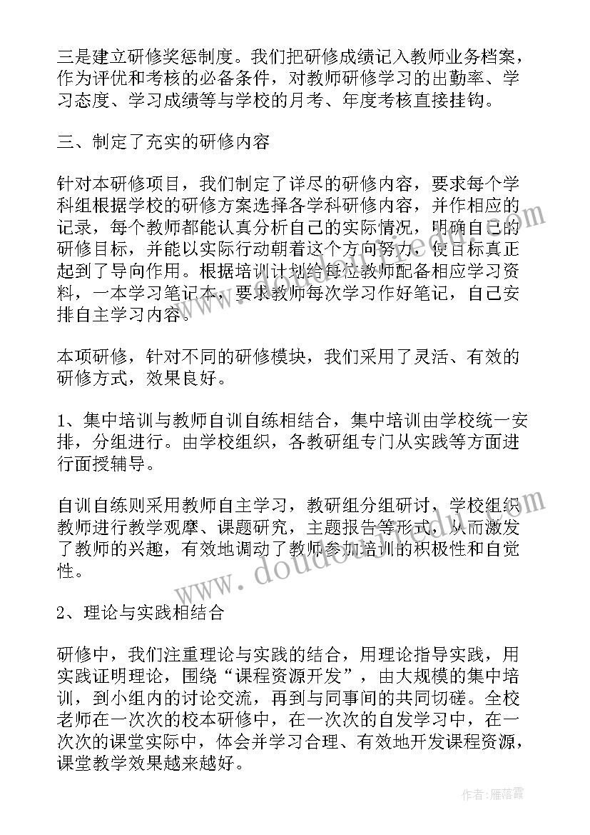 最新教师个人校本研修工作计划(优秀9篇)