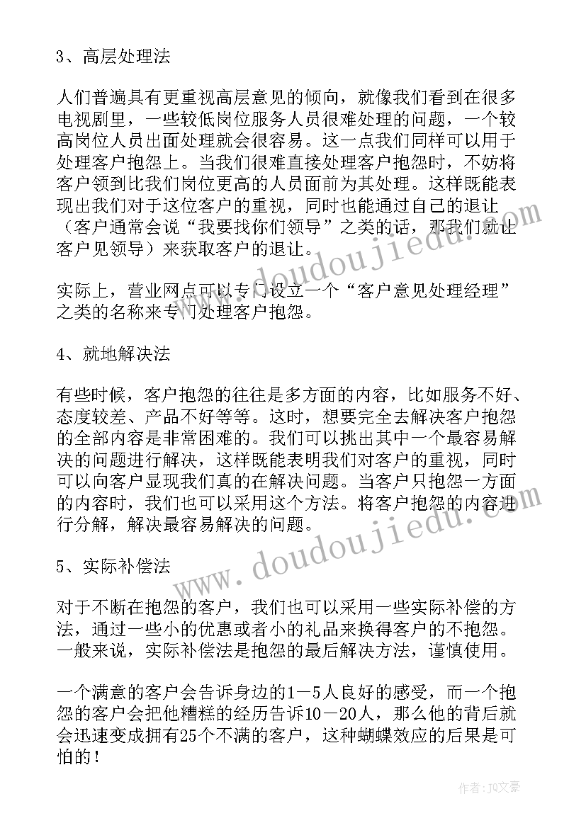 最新银行大堂工作经验分享 银行大堂经理的工作心得体会(模板8篇)