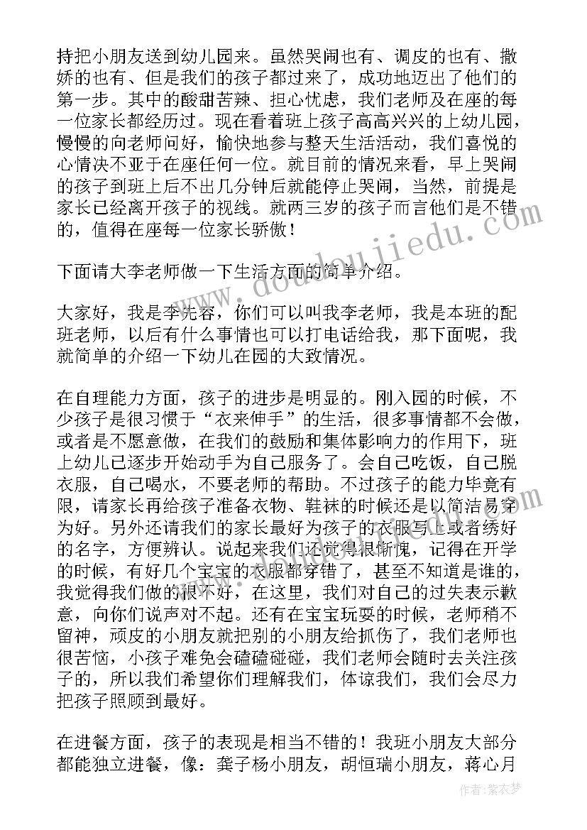 班上学期家长会发言稿 小班上学期的家长会发言稿(优质8篇)