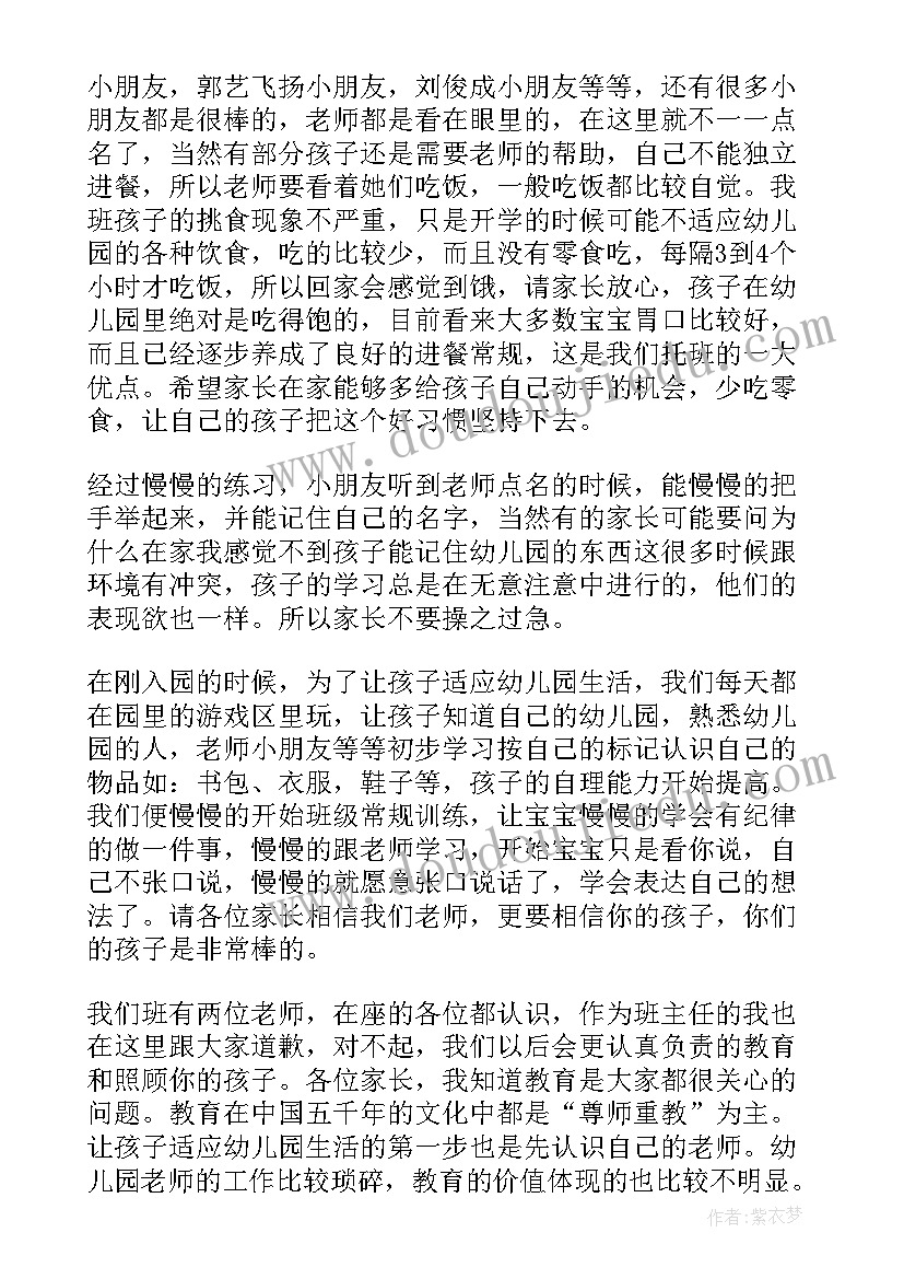 班上学期家长会发言稿 小班上学期的家长会发言稿(优质8篇)