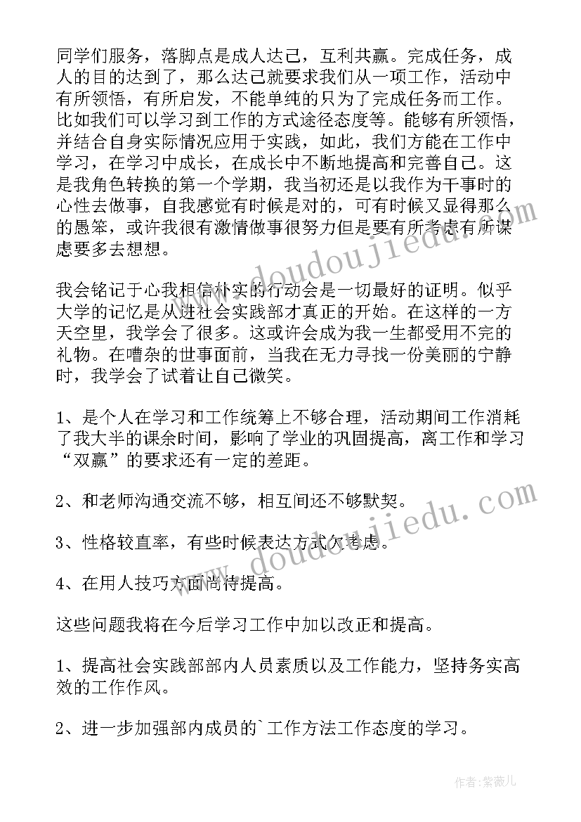 2023年学生会的社会实践报告 学生会社会实践部述职报告(大全10篇)