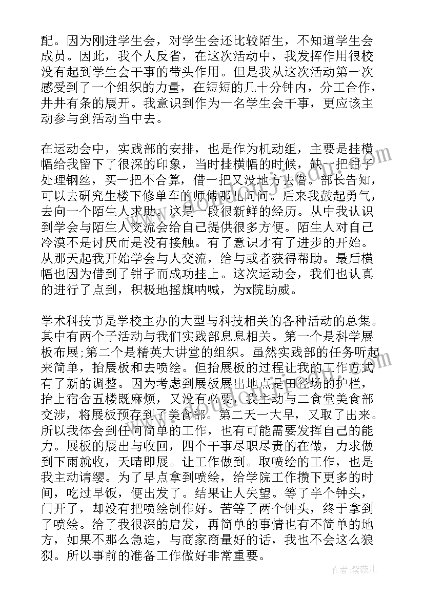 2023年学生会的社会实践报告 学生会社会实践部述职报告(大全10篇)