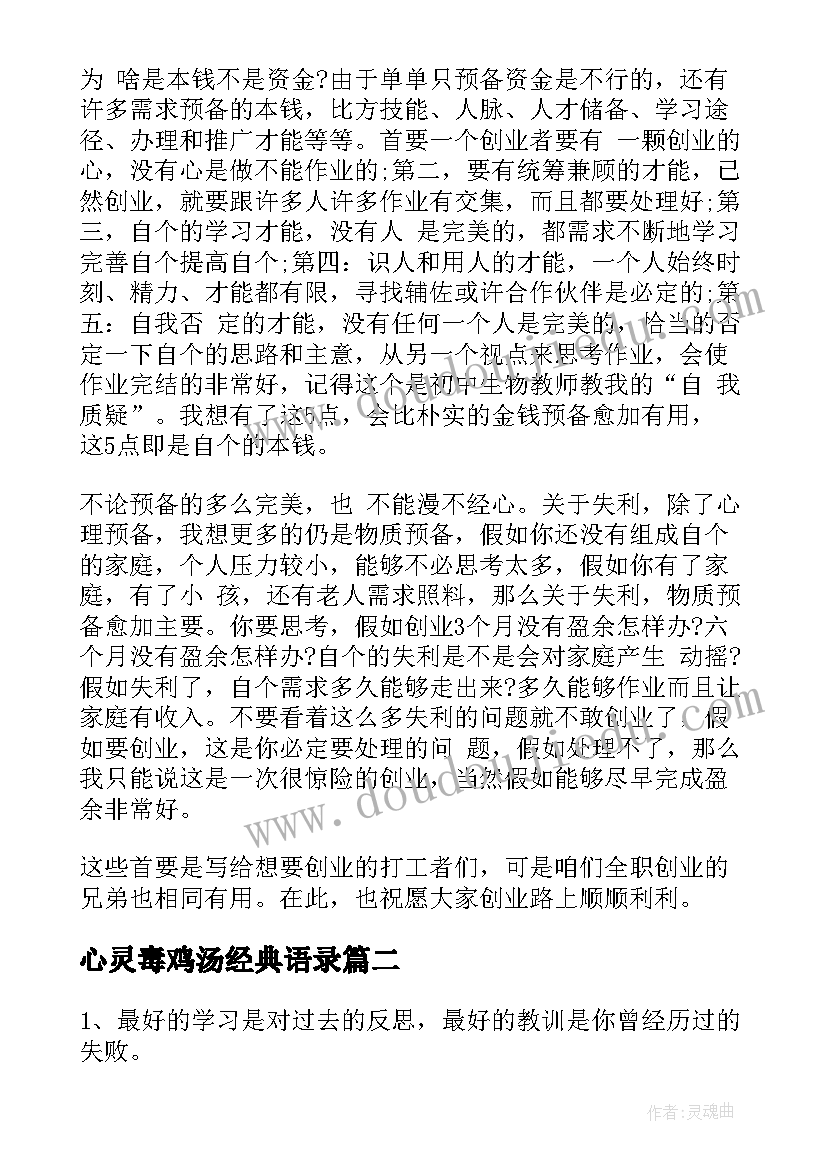 最新心灵毒鸡汤经典语录(优秀7篇)