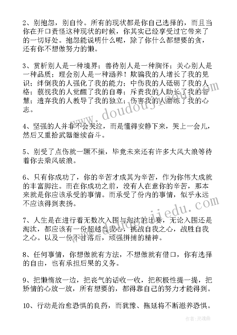 最新心灵毒鸡汤经典语录(优秀7篇)